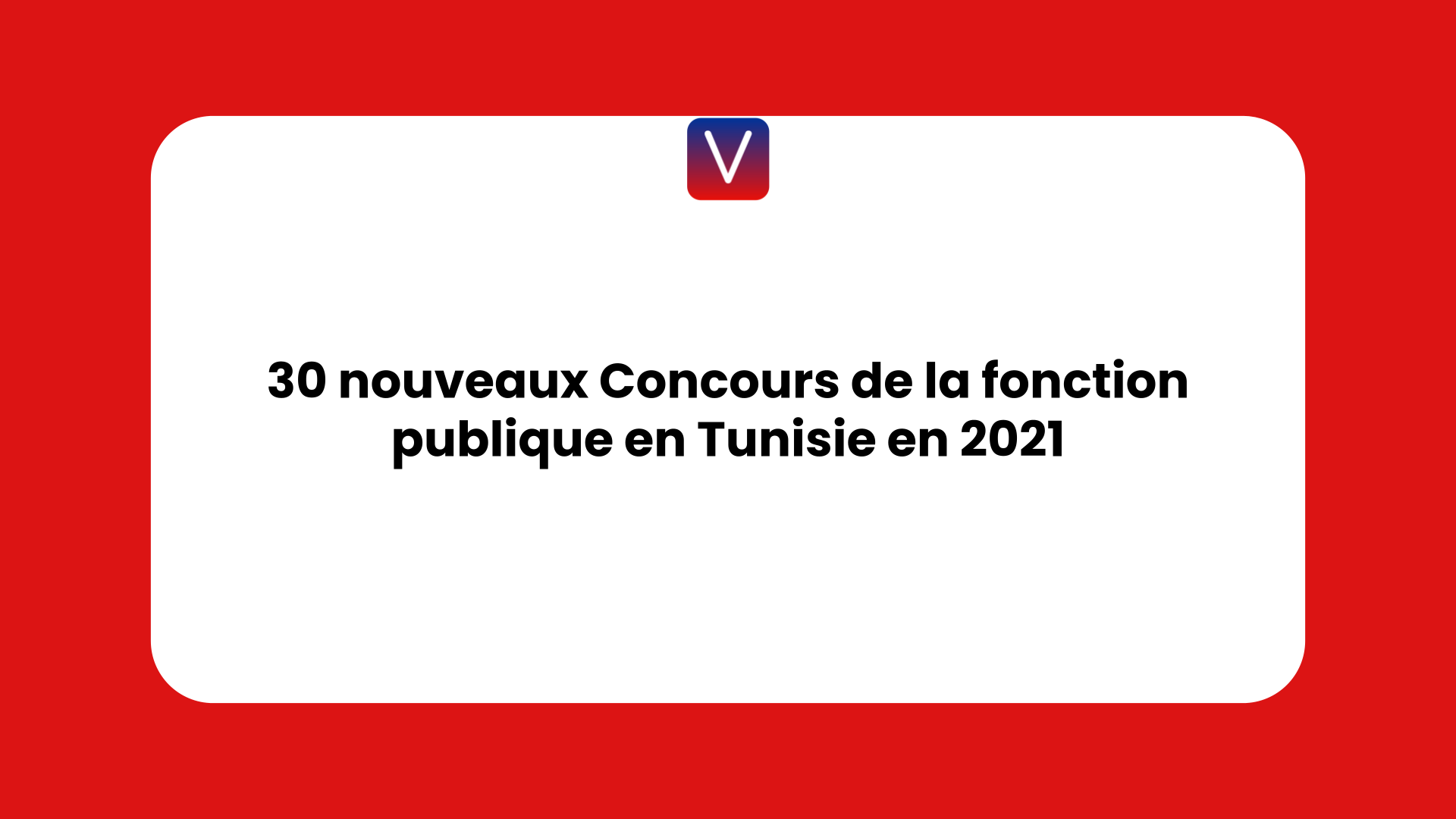 Concours de la fonction publique en Tunisie